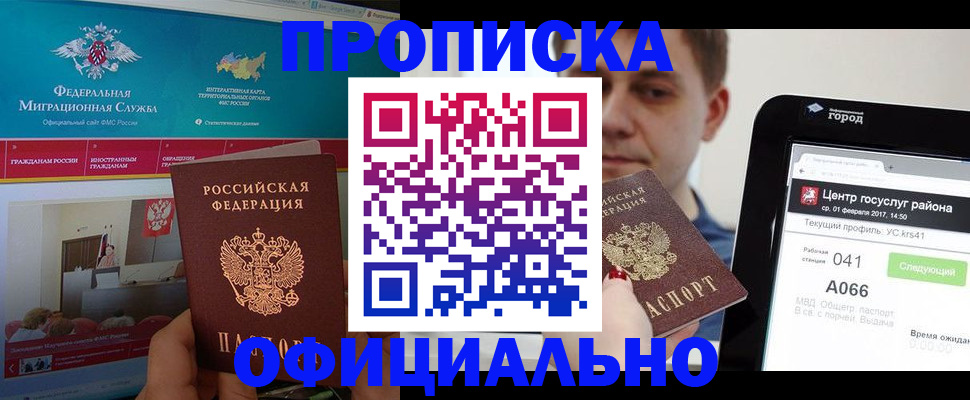 прописка в Долинске