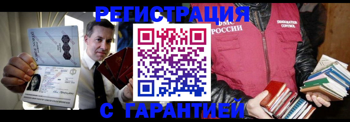 временная регистрация для всех в Долинске