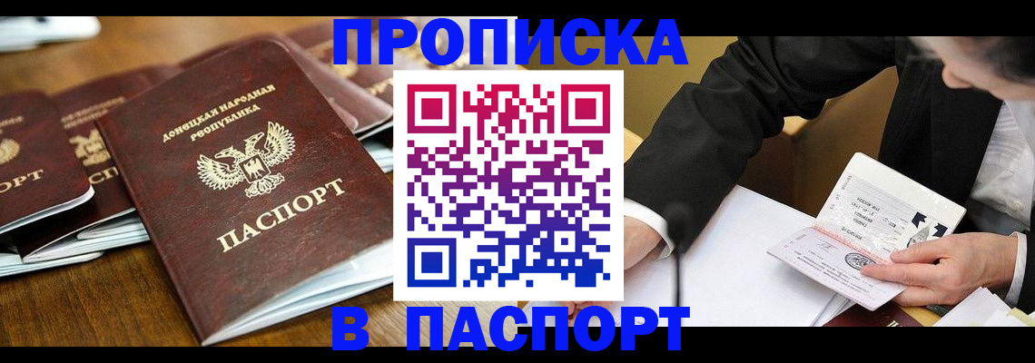 прописка для школы в Долинске