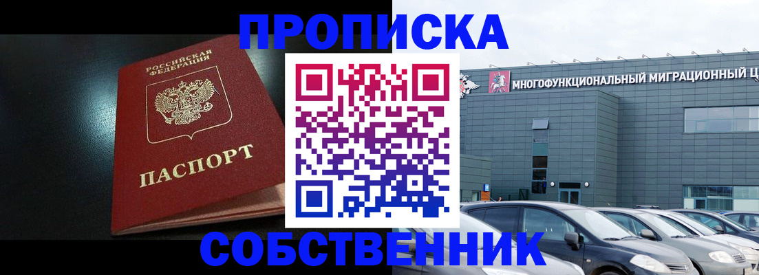 купить прописку в Долинске