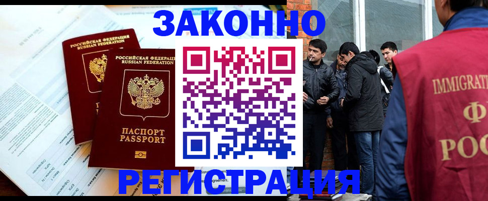 прописка в Долинске