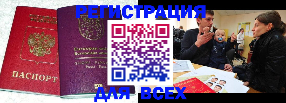 прописка для школы в Долинске